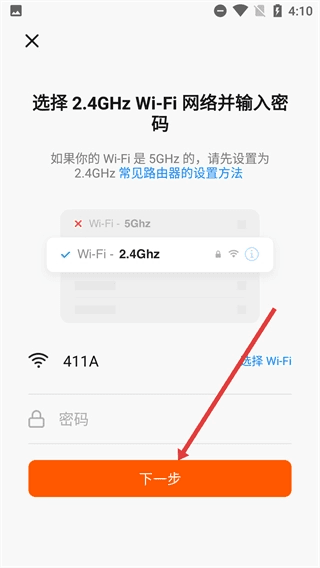 怎么添加设备配图3