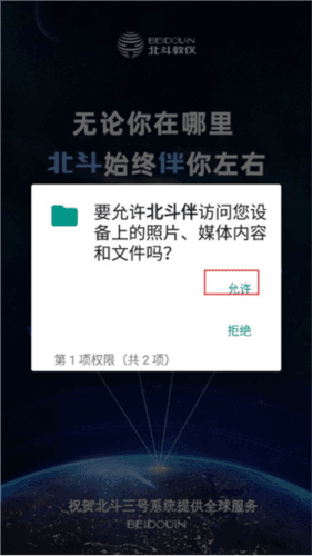 北斗伴app3