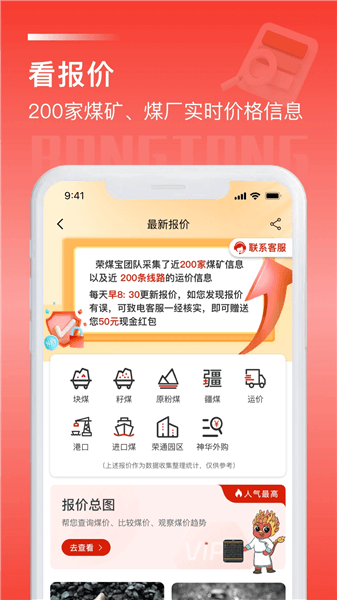 荣煤宝APP下载安装_荣煤宝app官方版下载 v2.3.06安卓版