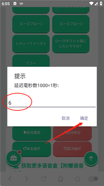 如何设置延迟播放配图2