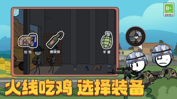 火柴人火线吃鸡宣传图