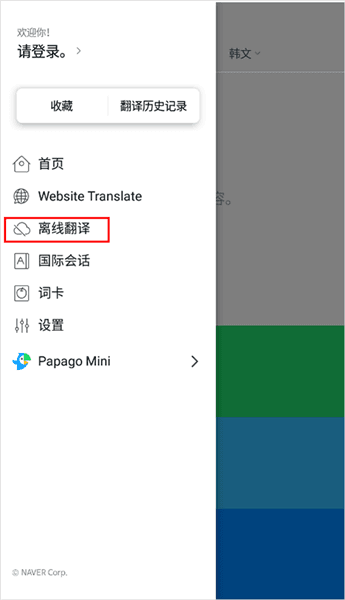 怎么离线翻译配图2