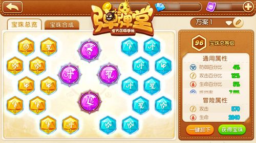 黄色宝珠,提高六大攻击属性