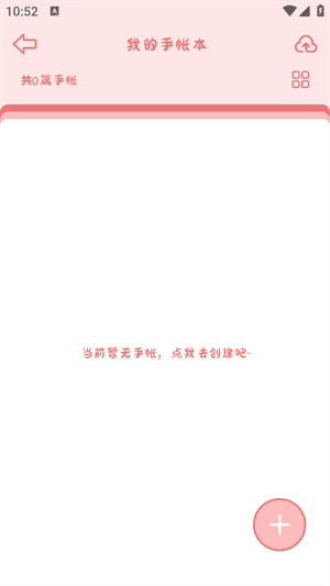 怎么创建手账配图2