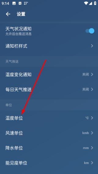 怎么更改温度单位设置配图3