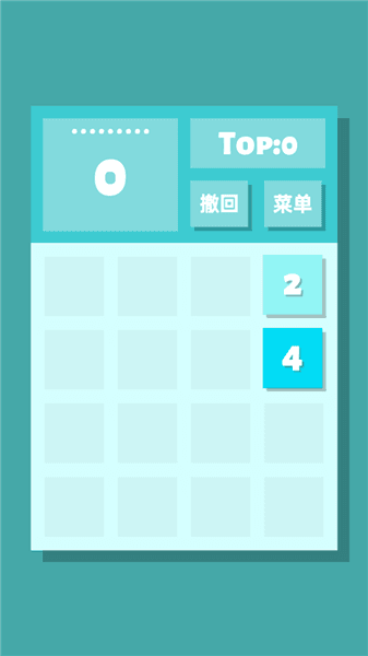2048清新手攻略配图1
