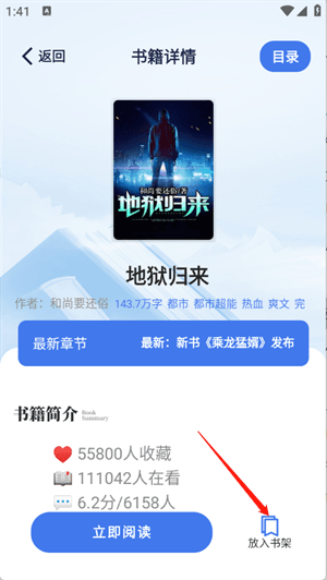 云风阅读app如何将小说加入书架配图1
