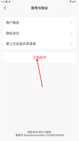 怎么注销账号配图3
