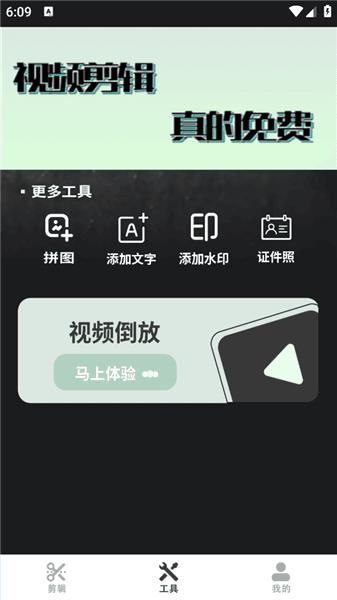 易剪辑app宣传图
