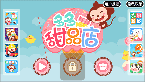 多多甜品店游戏攻略配图1