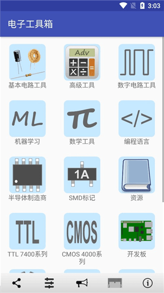 电子工具箱app最新版使用教程配图1