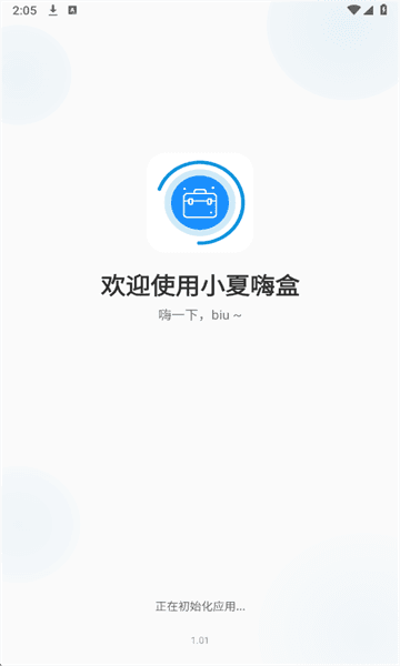 小夏嗨盒app宣传图