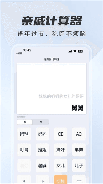 辈分计算器宣传图