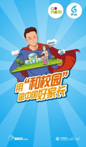 贵州和校园app宣传图