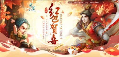 多重好礼齐发! 《问道》年度大服2022今日火爆开启 多重好礼齐发! 《问道》年度大服2022今日火爆开启