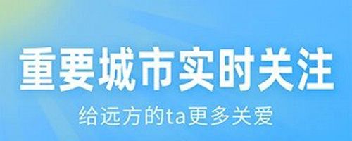 即墨天气app软件亮点