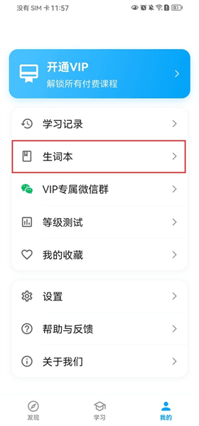 添加和删除生词教程配图2