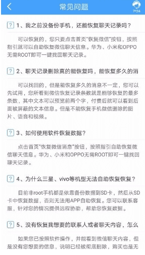 QQ恢复大师2
