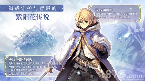 苍之骑士团2紫阳花传说截图