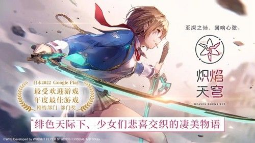 heavenburnsred国际服下载_heavenburnsred海外版下载 v6.5.0最新版