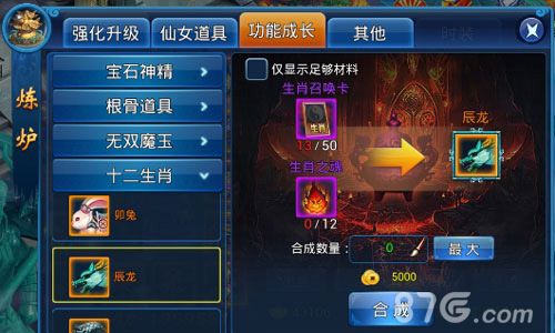 合成生肖