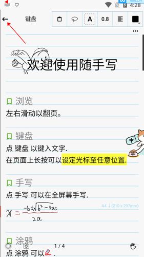 怎么删除笔记配图1