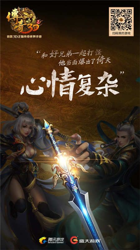 传奇世界3D5