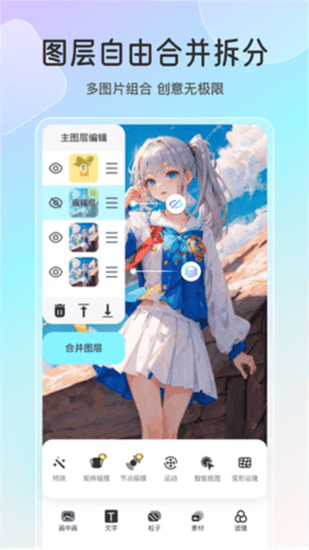 魔兔修图Pro图片2