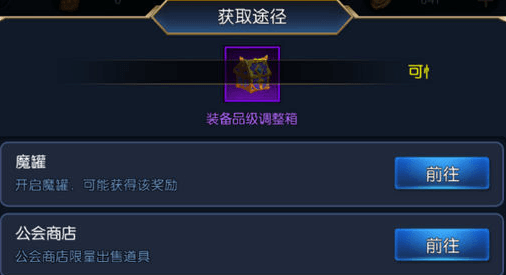 阿拉德之怒品级调整箱获取