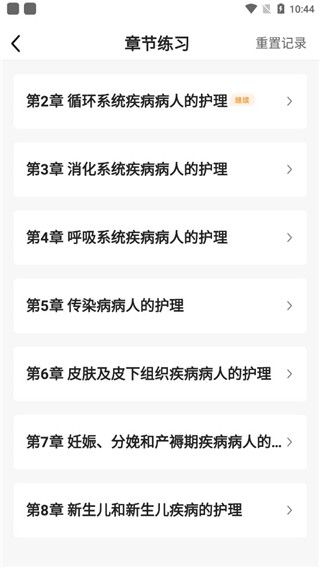 金题护考app如何收藏题目配图1
