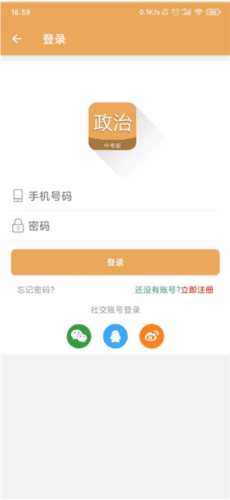 中考政治通app5