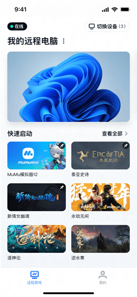 如何切换远程设备配图1
