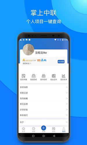 掌上中联app