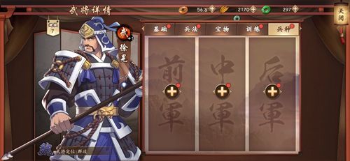 策魂三国徐晃兵种搭配攻略