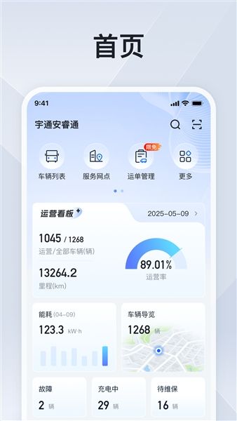 安睿通app宣传图