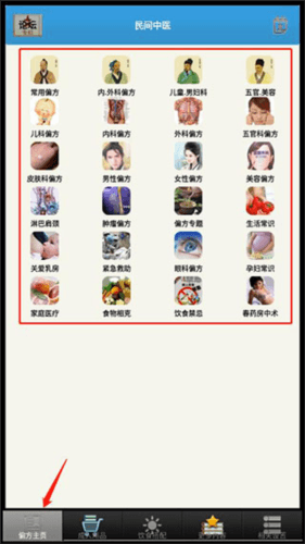 民间中医网3