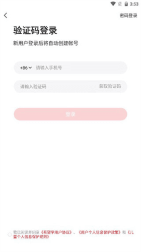 希望学网校安卓版4