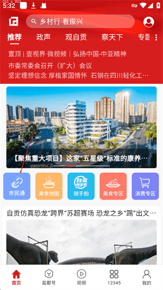 自贡观察截图6