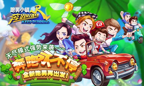 奔跑吧兄弟5跑男小镇宣传图