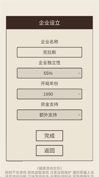 我的集团2新手攻略配图1