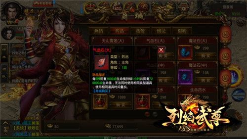 烈焰武尊2