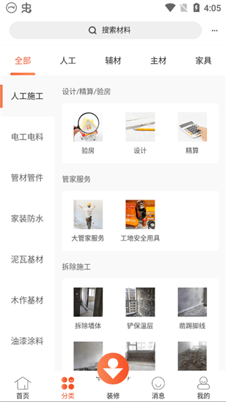 使用方法配图3