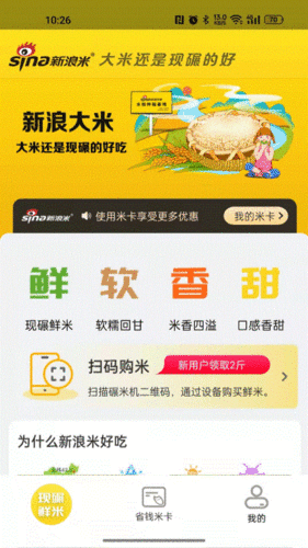 新浪米app2