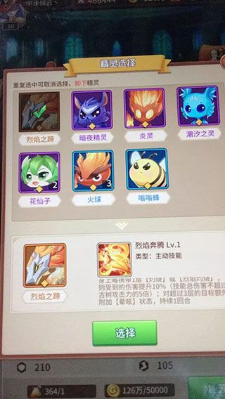 精灵搭配思路配图1