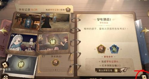 哈利波特魔法觉醒游戏截图3