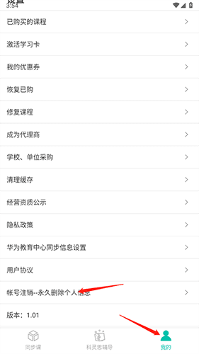 小学课程名师辅导免费版怎么注销1