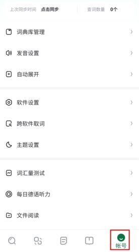 德语助手app12