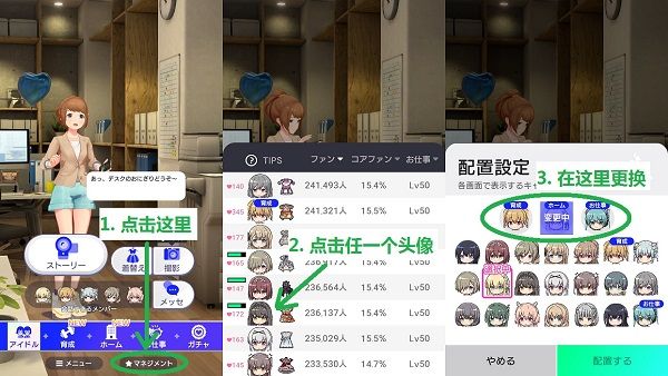 怎样更换游戏首页的偶像角色配图1