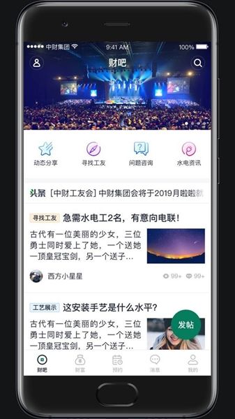 财服通app(中财管道)宣传图