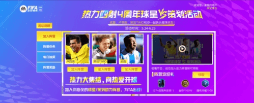 FIFA足球世界活动宣传图2